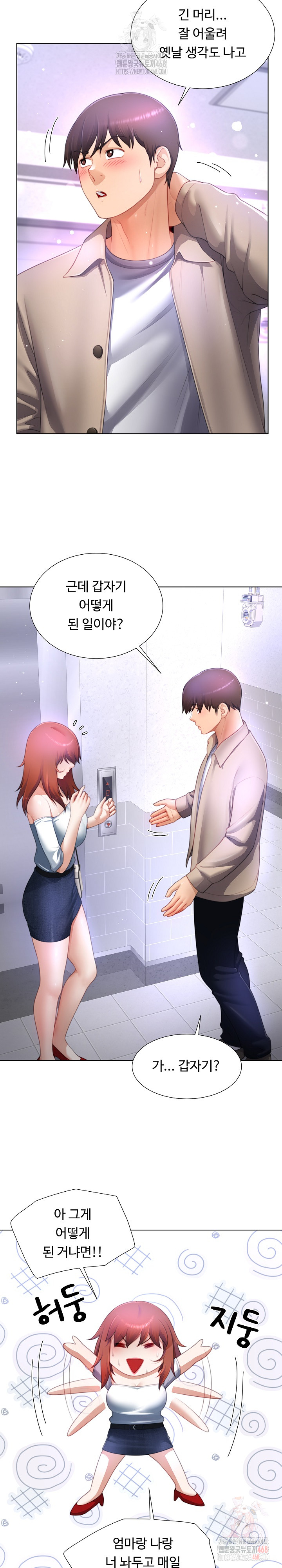 Wanna Become a Dad or a Boyfriend? Raw - Page 17