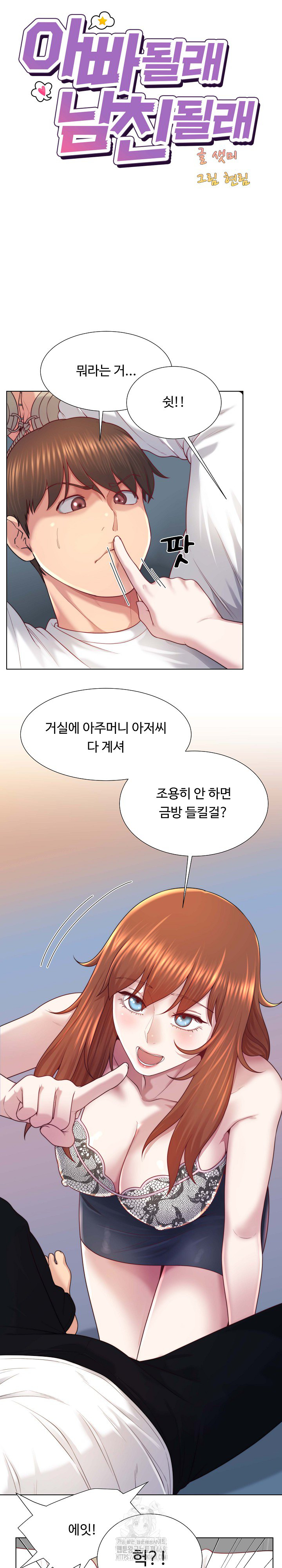 Wanna Become a Dad or a Boyfriend? Raw - Page 10