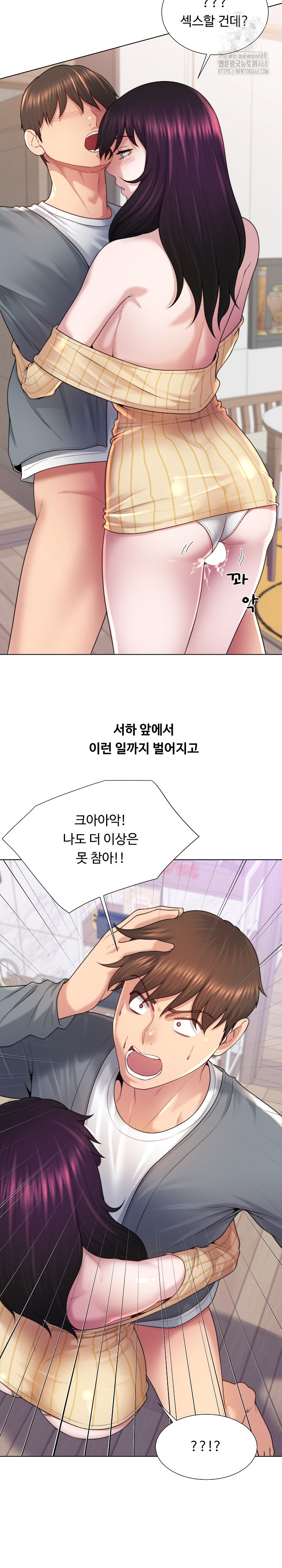 Wanna Become a Dad or a Boyfriend? Raw - Page 22
