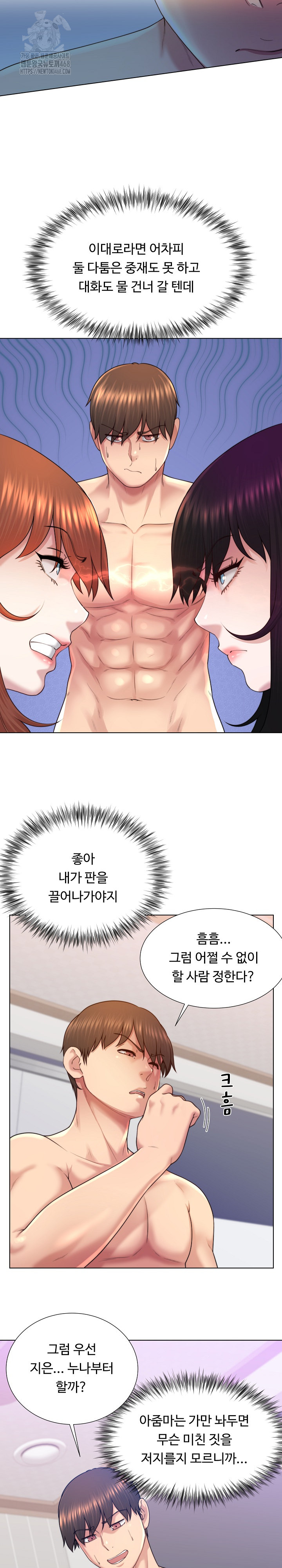 Wanna Become a Dad or a Boyfriend? Raw - Page 14