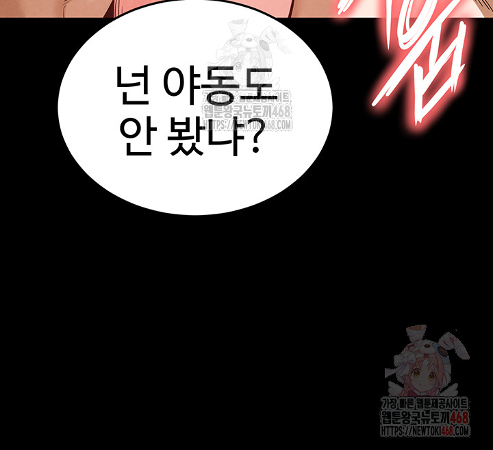 Human Scum Raw - Page 57