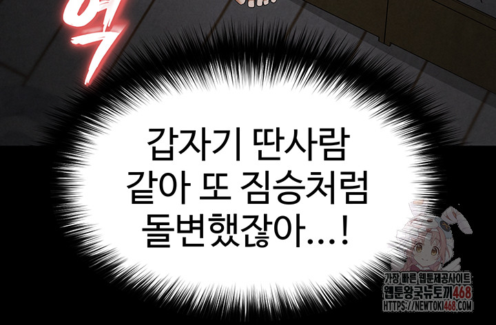 Human Scum Raw - Page 23