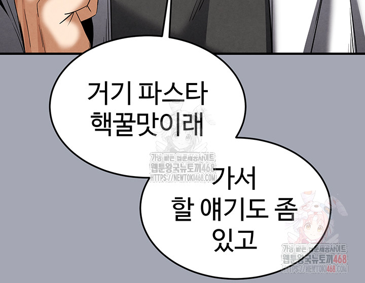 Human Scum Raw - Page 34