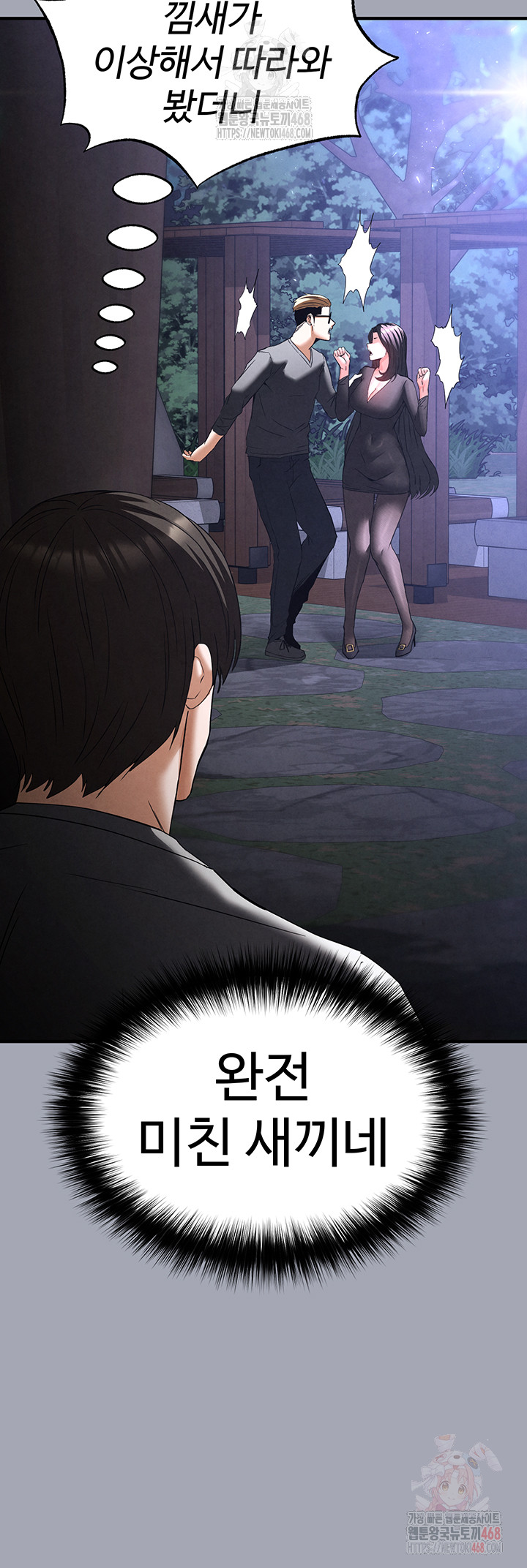 Human Scum Raw - Page 68