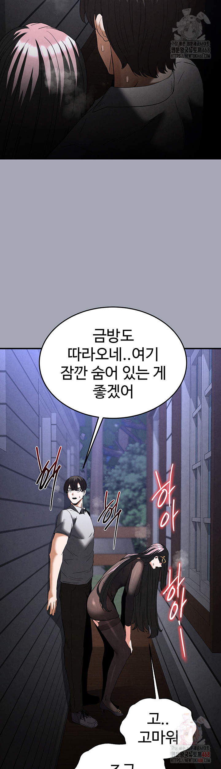 Human Scum Raw - Page 77