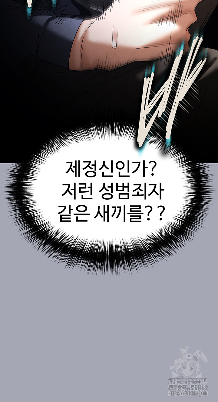 Human Scum Raw - Page 66