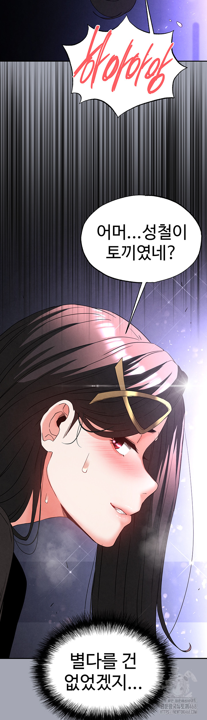 Human Scum Raw - Page 70