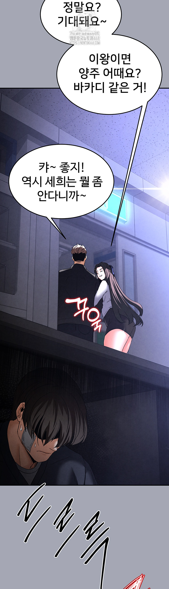 Human Scum Raw - Page 75
