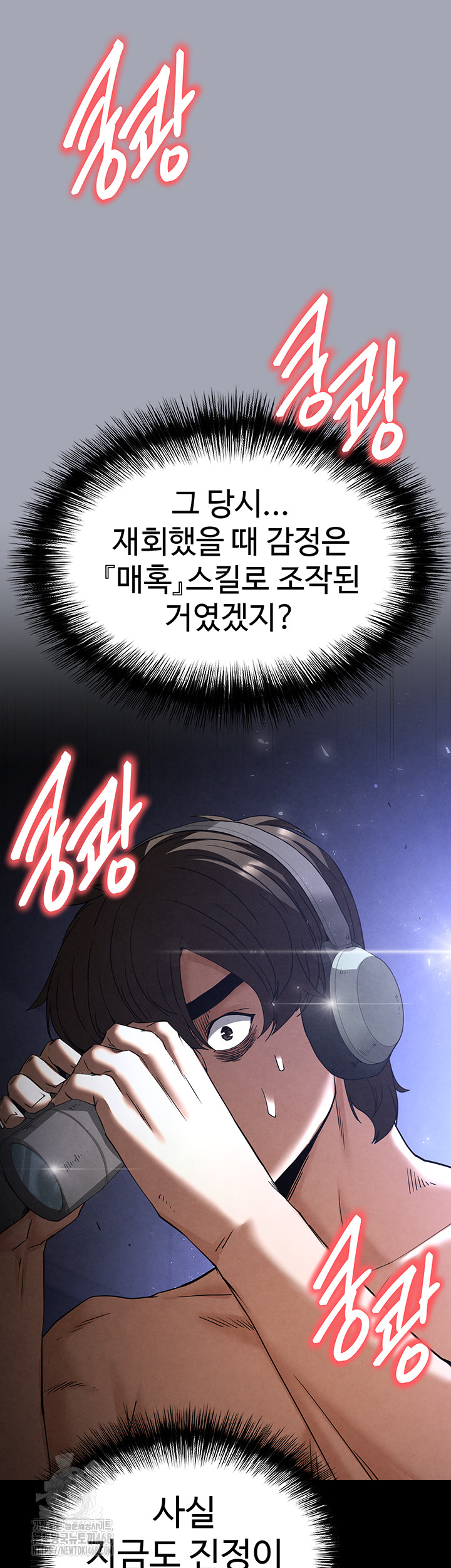 Human Scum Raw - Page 86