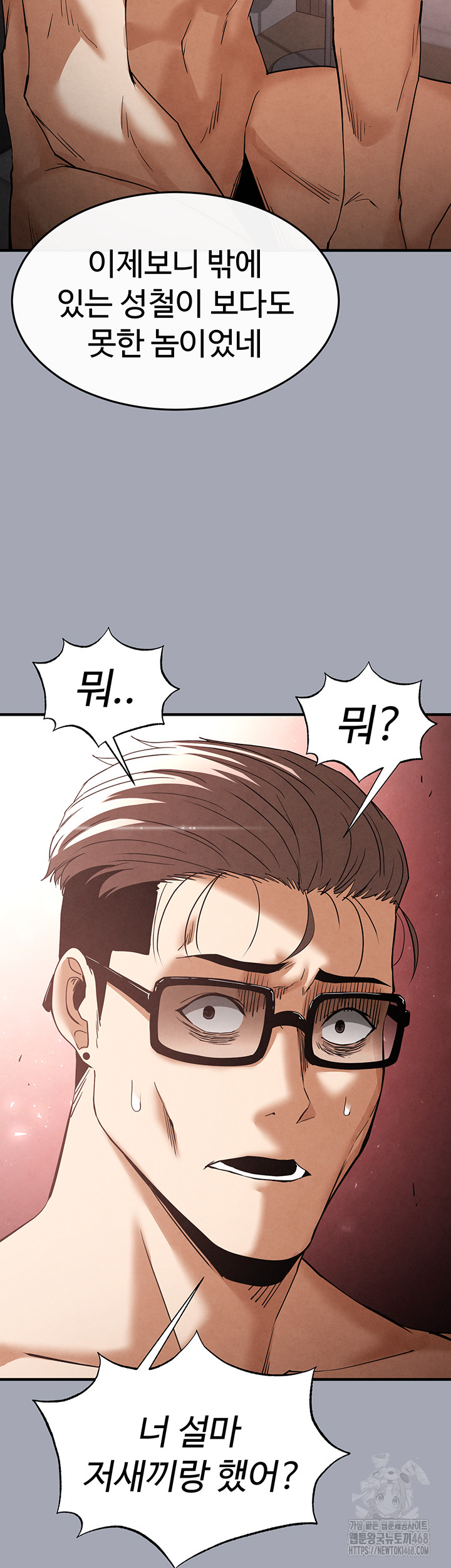 Human Scum Raw - Page 47