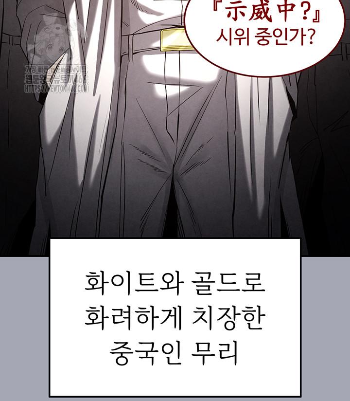 Human Scum Raw - Page 75