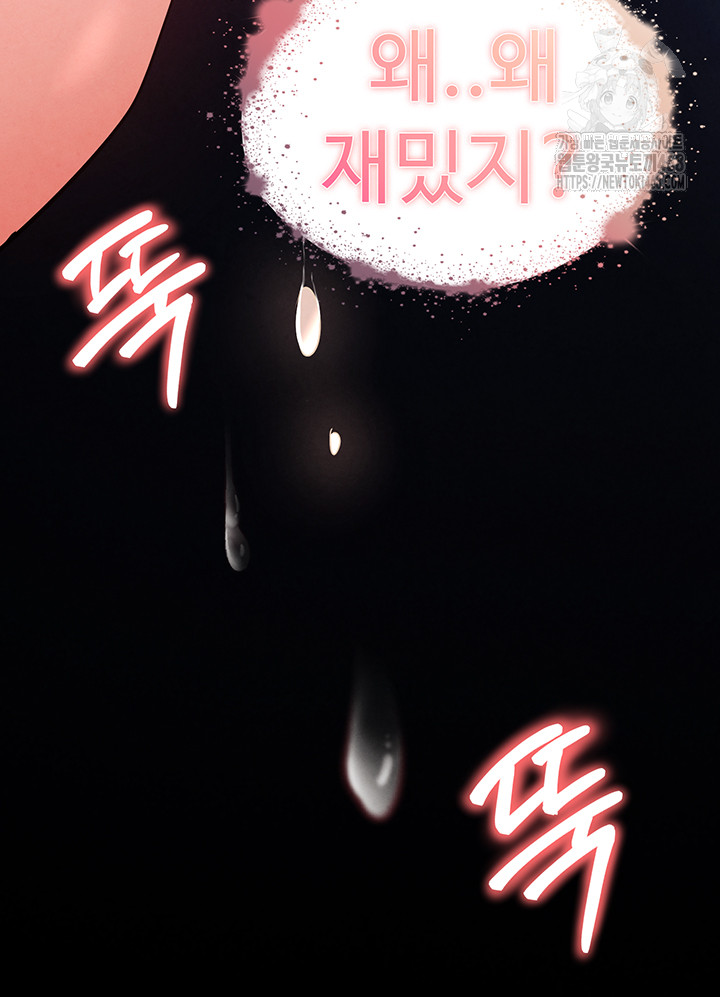 Human Scum Raw - Page 77