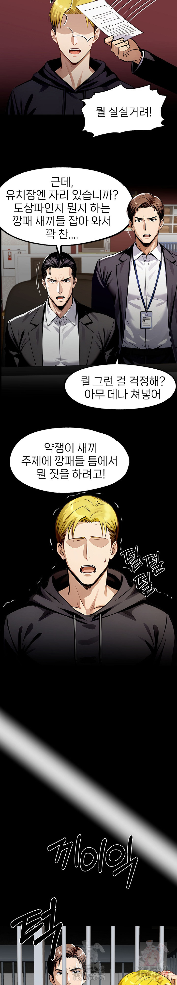 Gangster x Office Lady Raw - Page 23