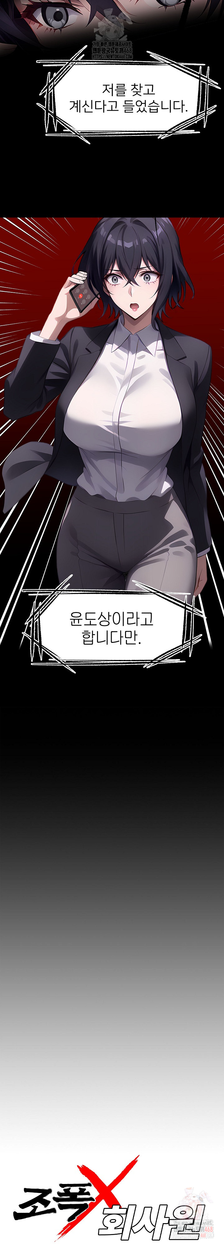 Gangster x Office Lady Raw - Page 8