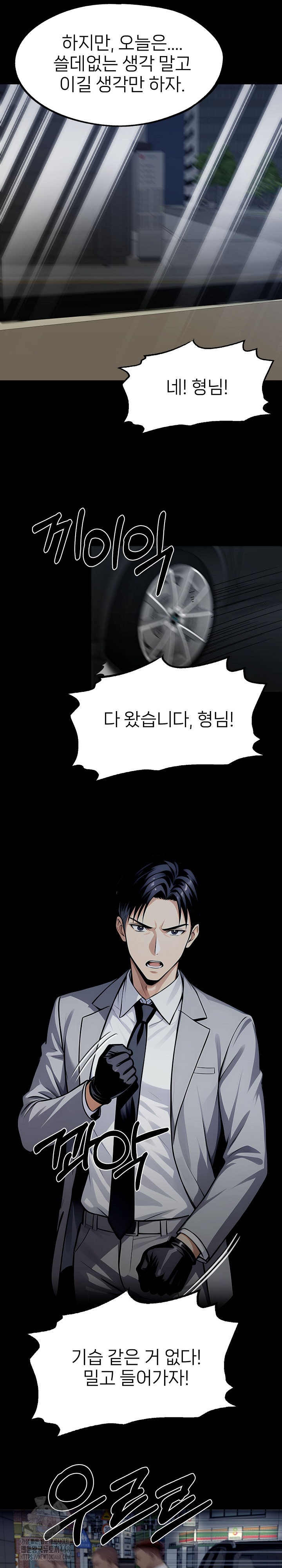 Gangster x Office Lady Raw - Page 23