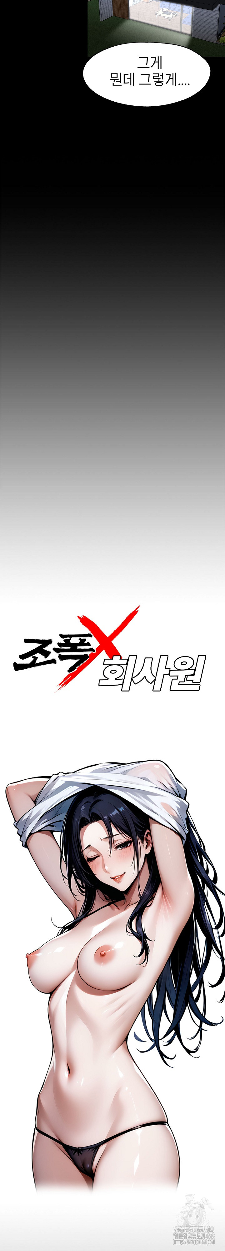 Gangster x Office Lady Raw - Page 9