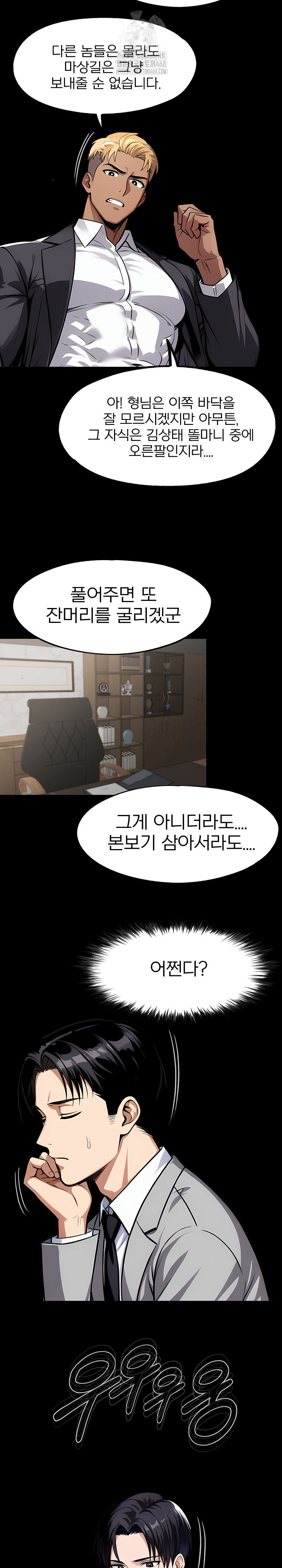 Gangster x Office Lady Raw - Page 5