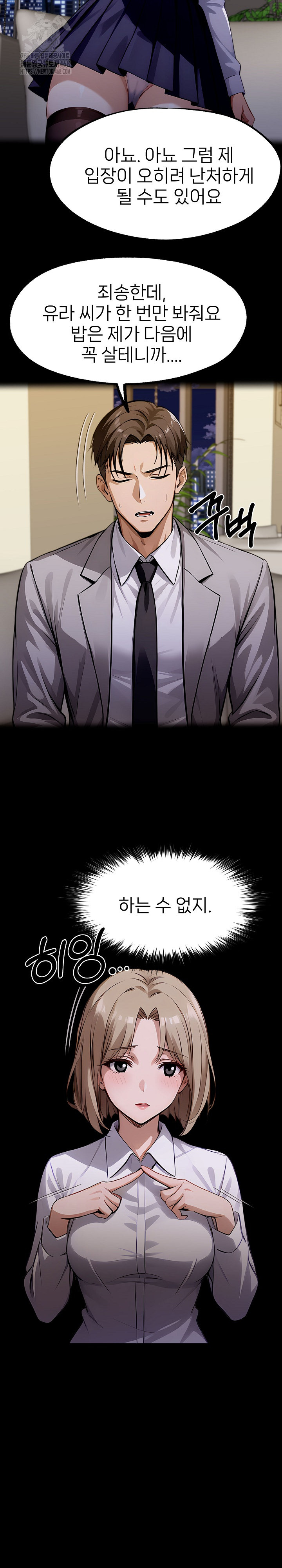 Gangster x Office Lady Raw - Page 12