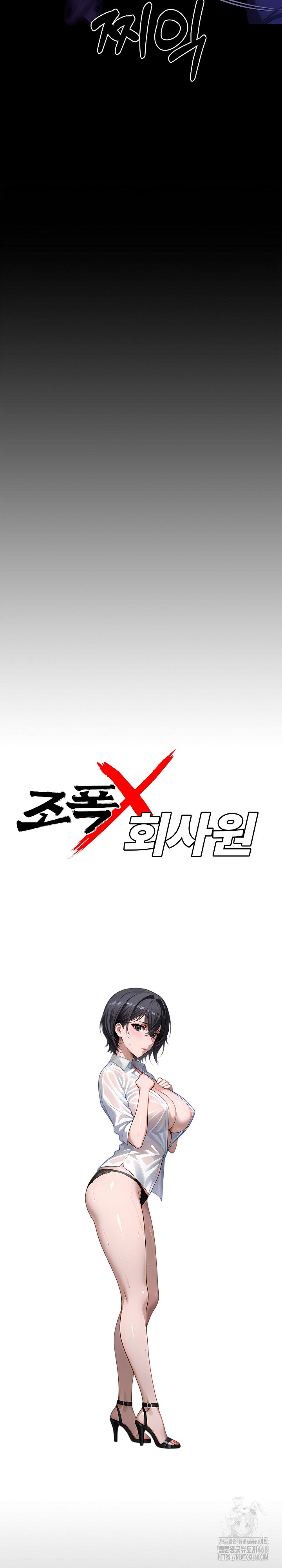 Gangster x Office Lady Raw - Page 9