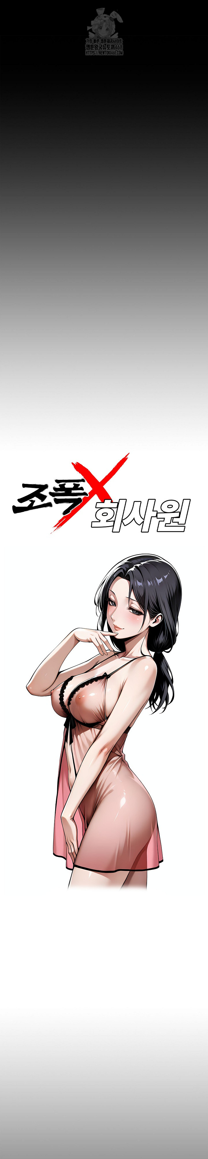 Gangster x Office Lady Raw - Page 11