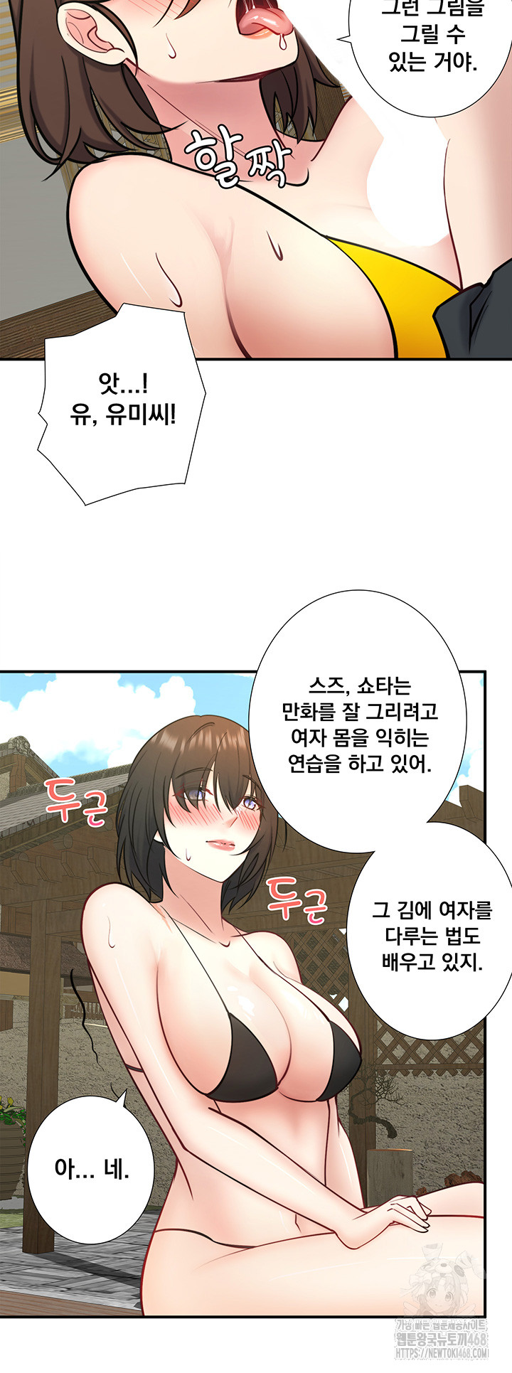 Secret Hot Spring Inn Raw - Page 23
