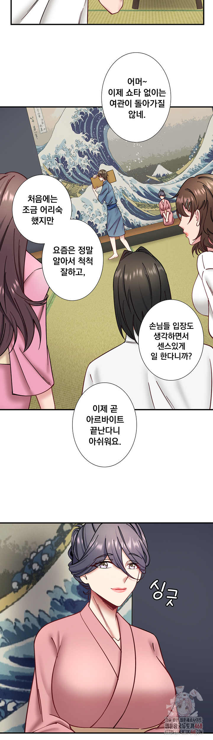 Secret Hot Spring Inn Raw - Page 3