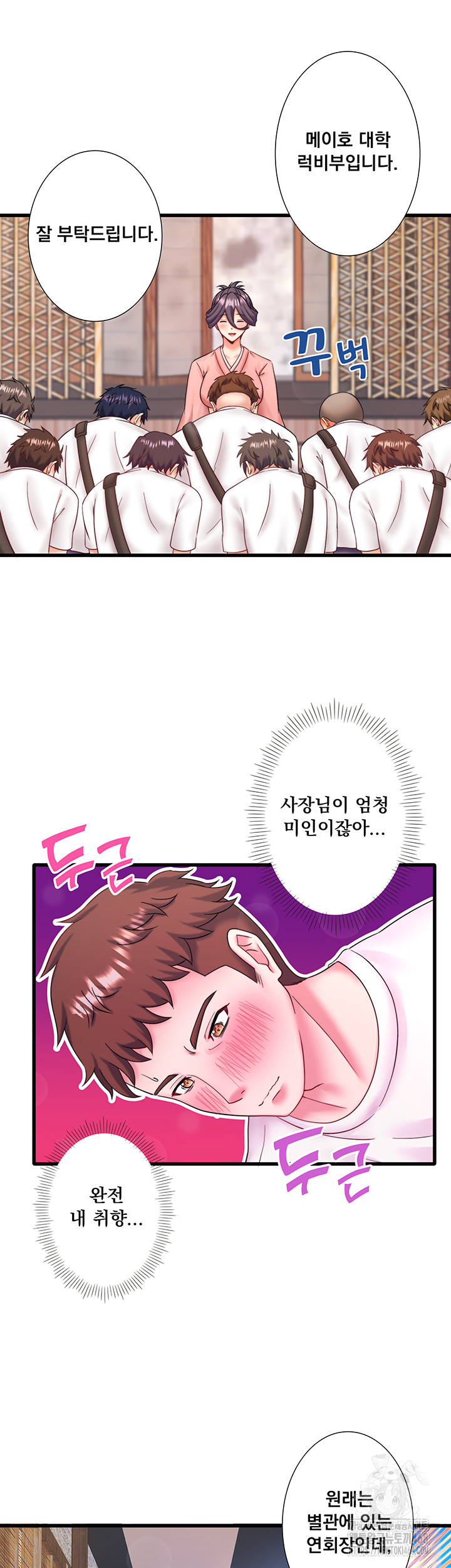 Secret Hot Spring Inn Raw - Page 19