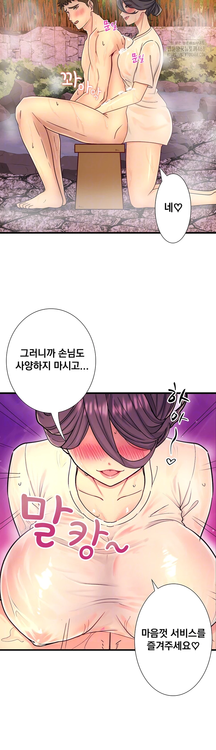 Secret Hot Spring Inn Raw - Page 8