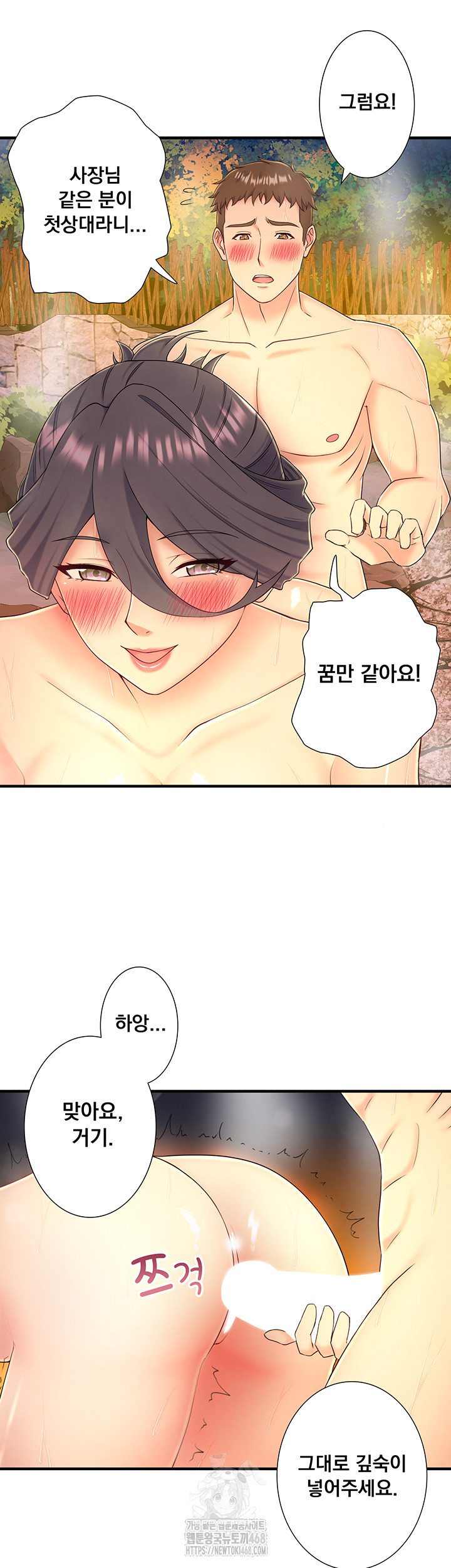 Secret Hot Spring Inn Raw - Page 15