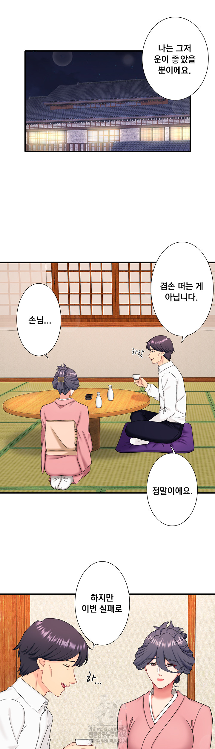 Secret Hot Spring Inn Raw - Page 18