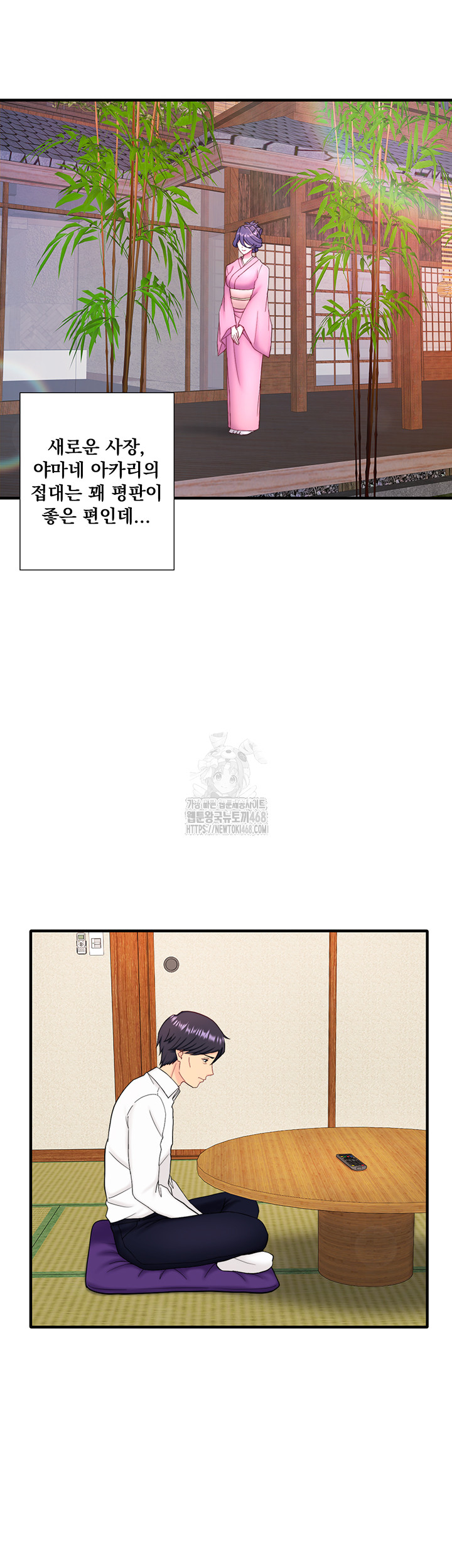 Secret Hot Spring Inn Raw - Page 2