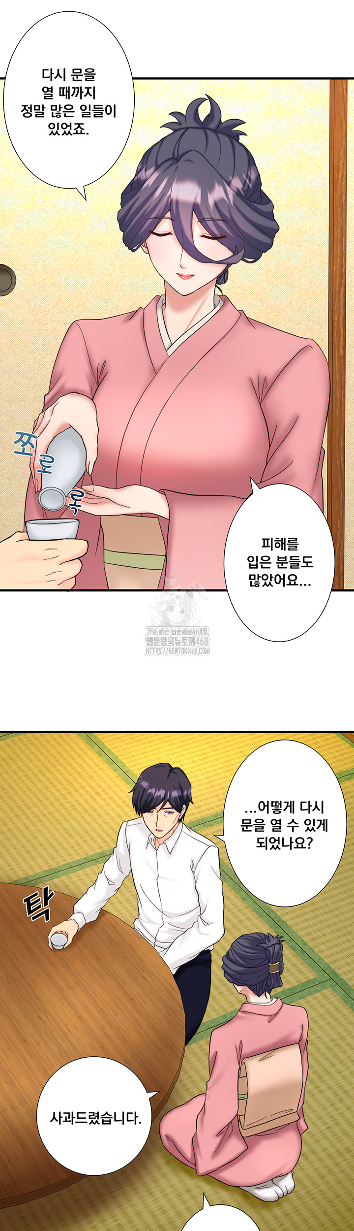 Secret Hot Spring Inn Raw - Page 21