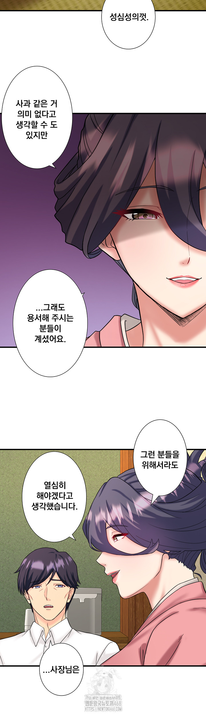Secret Hot Spring Inn Raw - Page 22