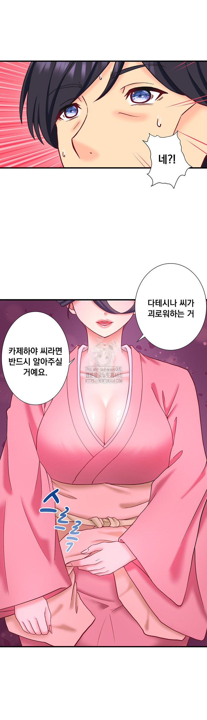 Secret Hot Spring Inn Raw - Page 25