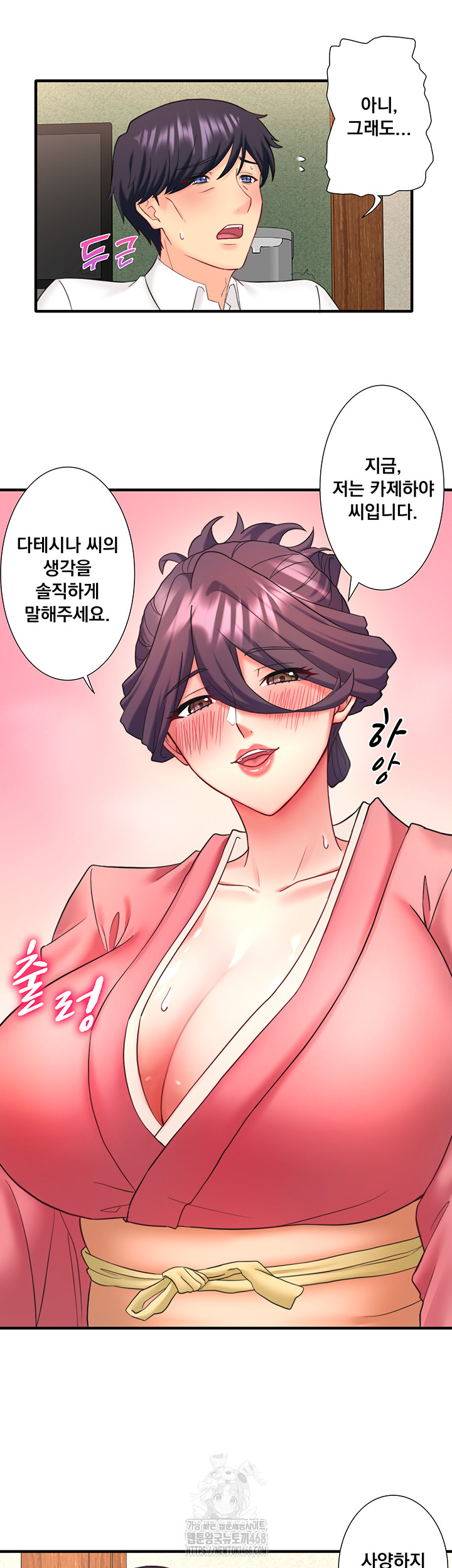 Secret Hot Spring Inn Raw - Page 27