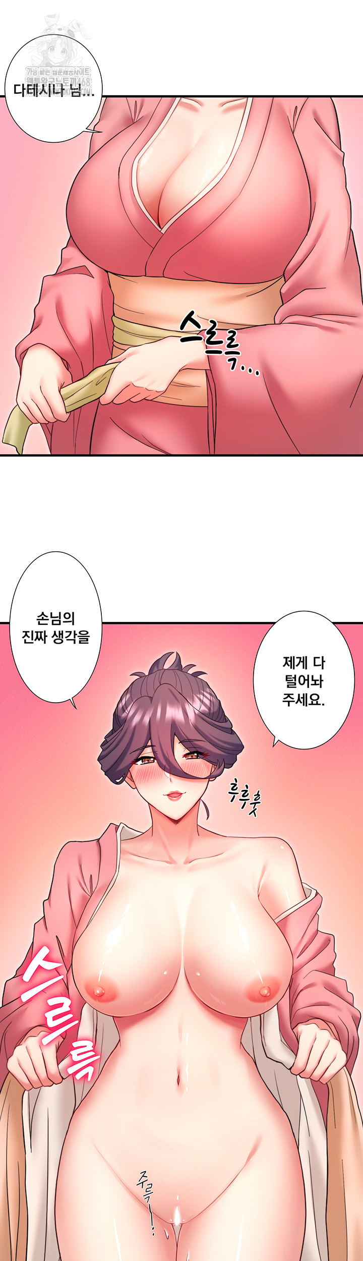 Secret Hot Spring Inn Raw - Page 33