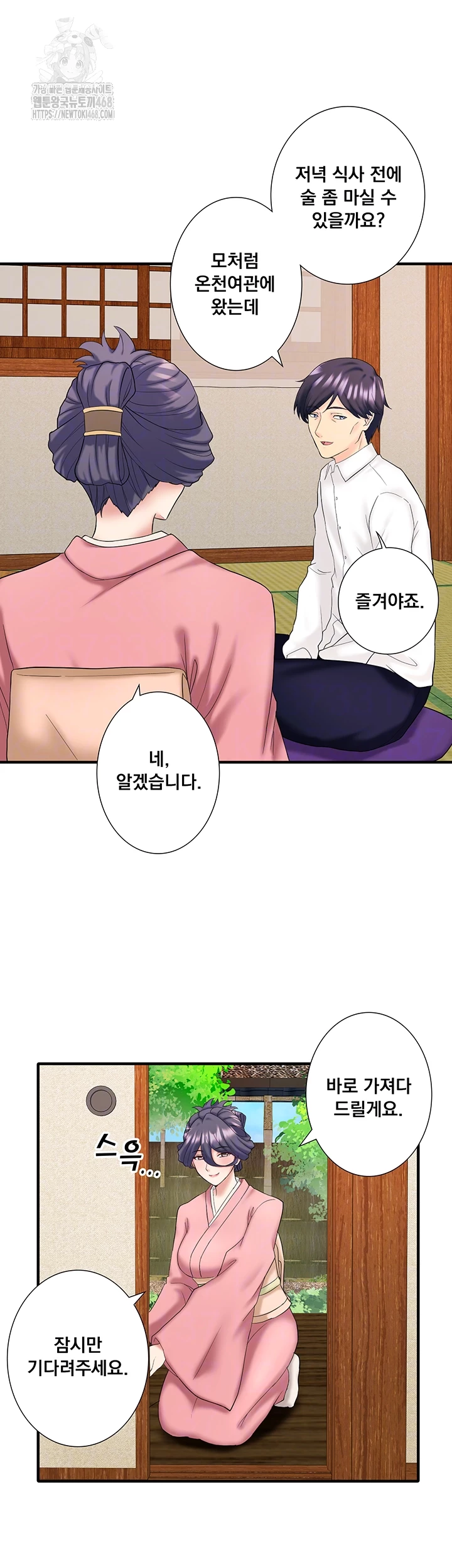 Secret Hot Spring Inn Raw - Page 8