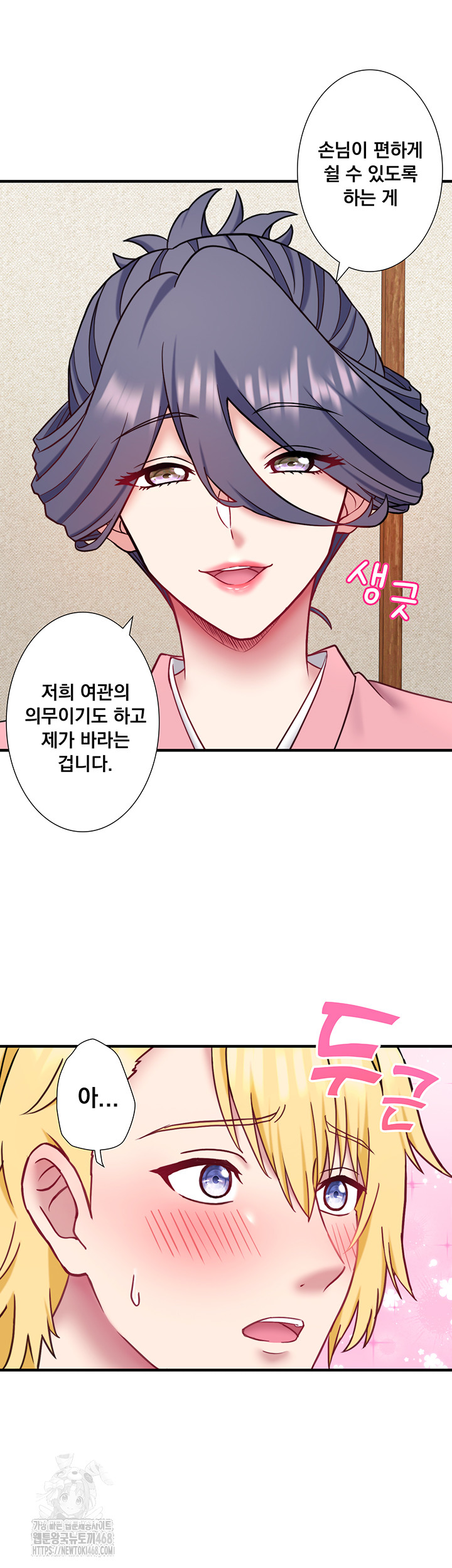 Secret Hot Spring Inn Raw - Page 11
