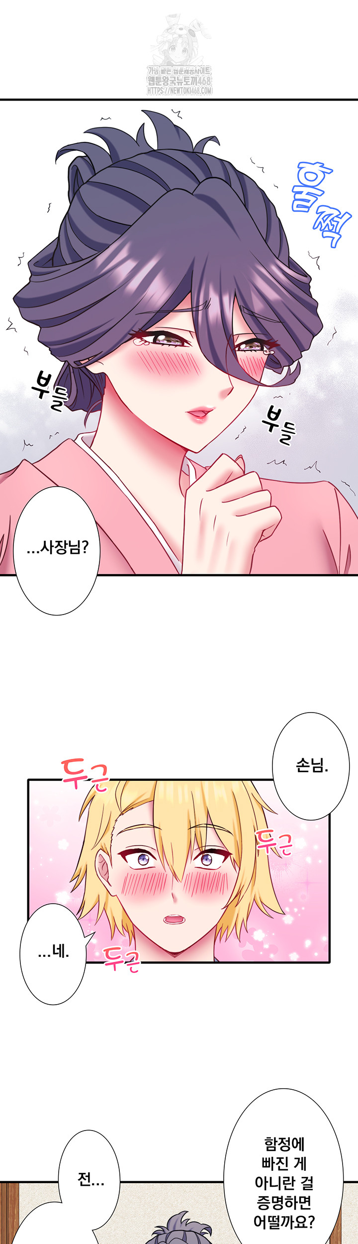 Secret Hot Spring Inn Raw - Page 19