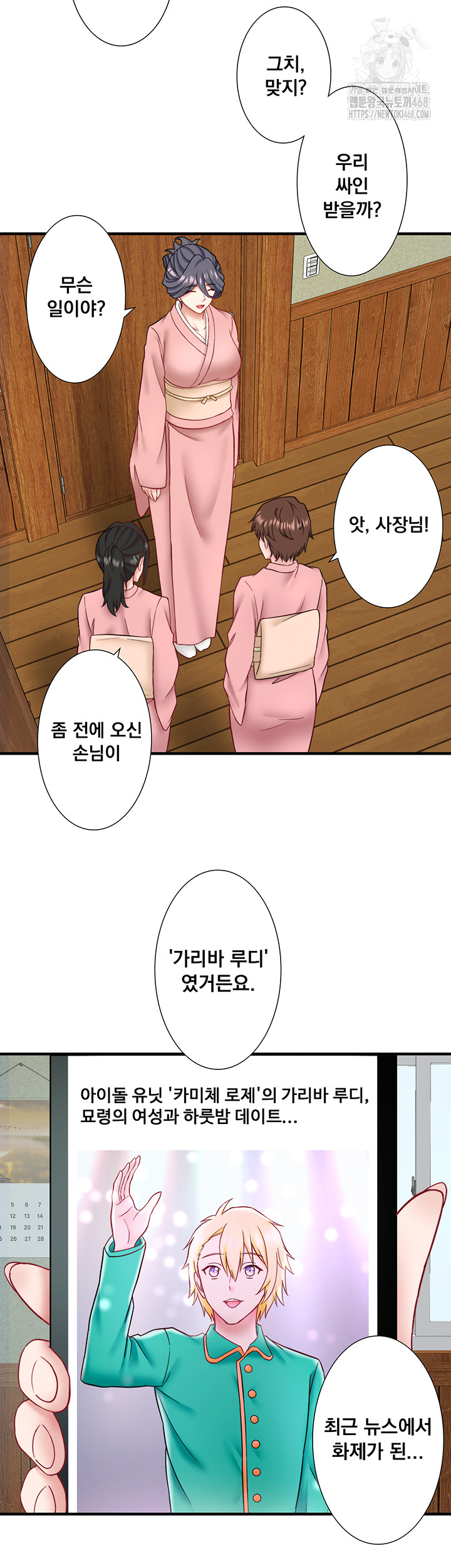 Secret Hot Spring Inn Raw - Page 2