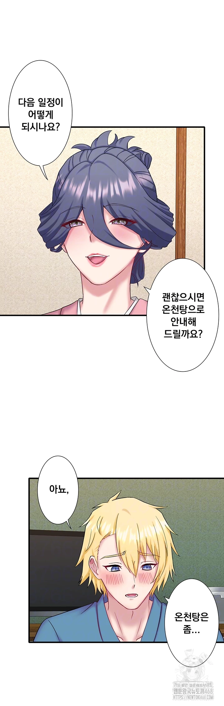 Secret Hot Spring Inn Raw - Page 8