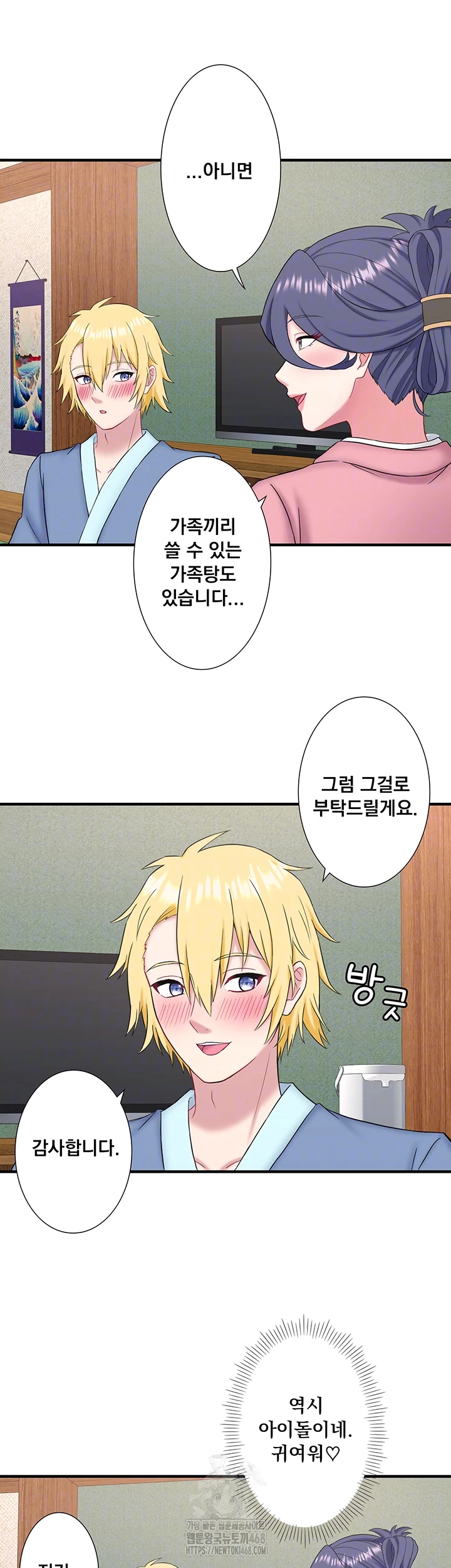 Secret Hot Spring Inn Raw - Page 9
