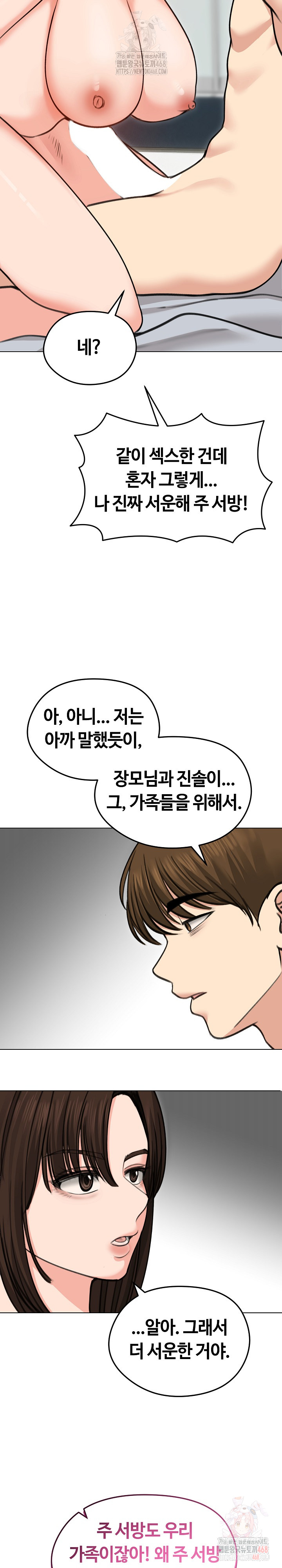 Runaway Wife Raw - Page 7
