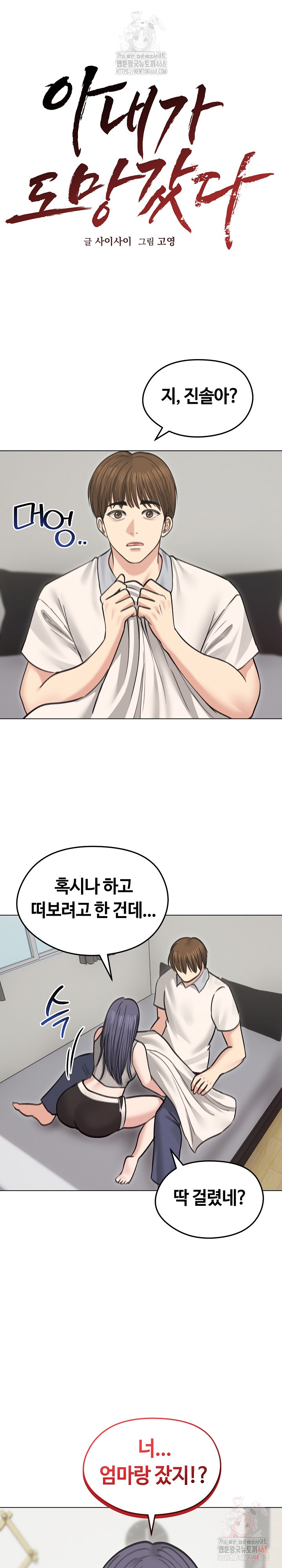 Runaway Wife Raw - Page 2