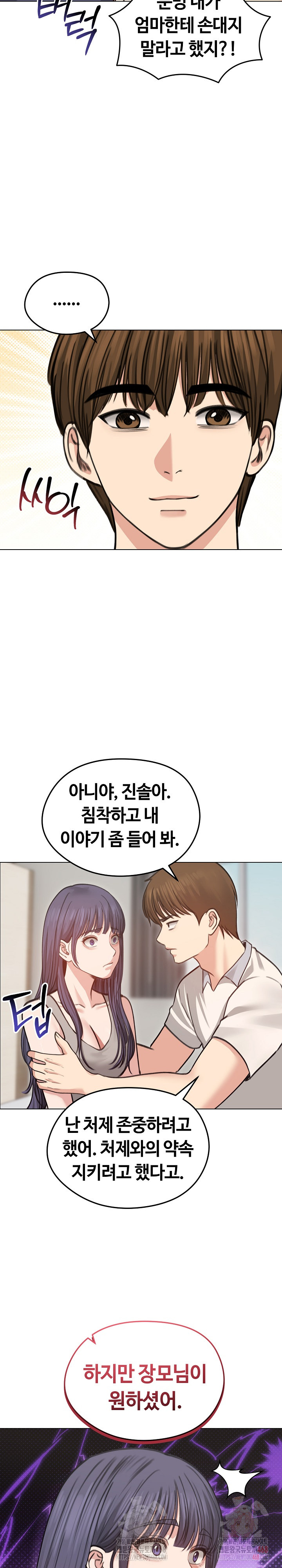 Runaway Wife Raw - Page 5