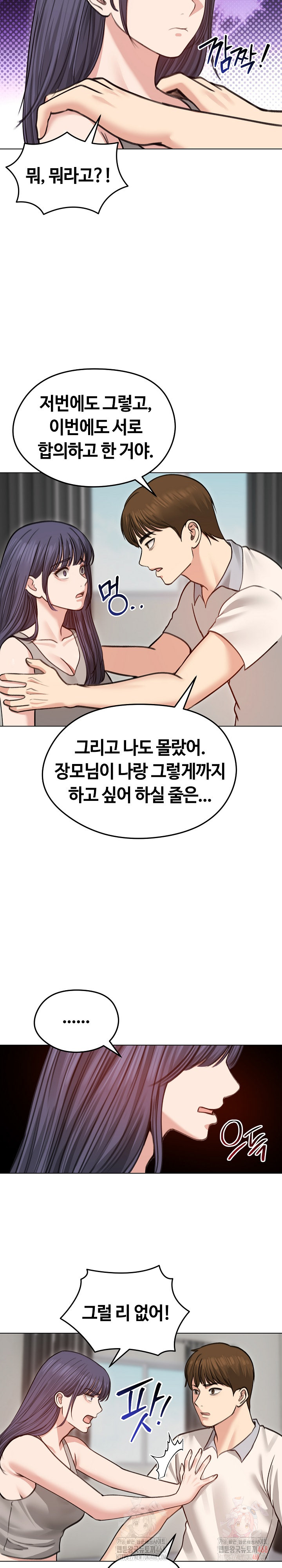 Runaway Wife Raw - Page 6