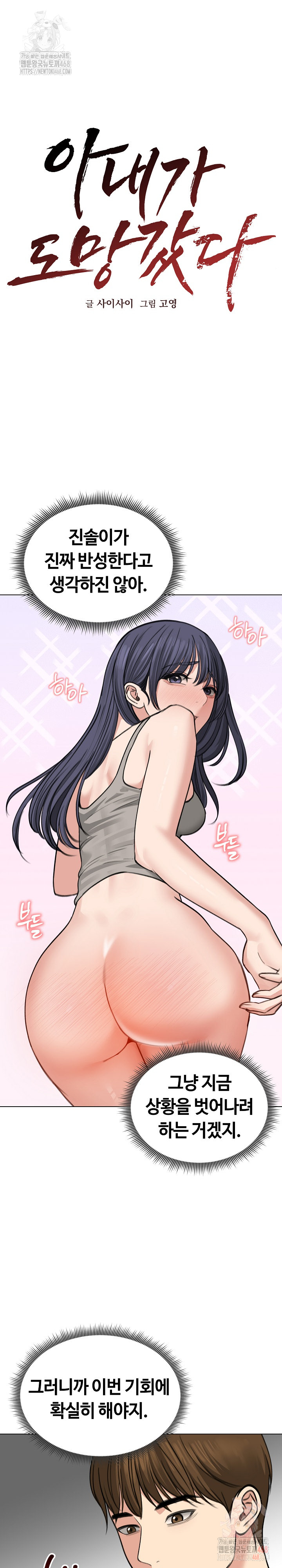 Runaway Wife Raw - Page 11