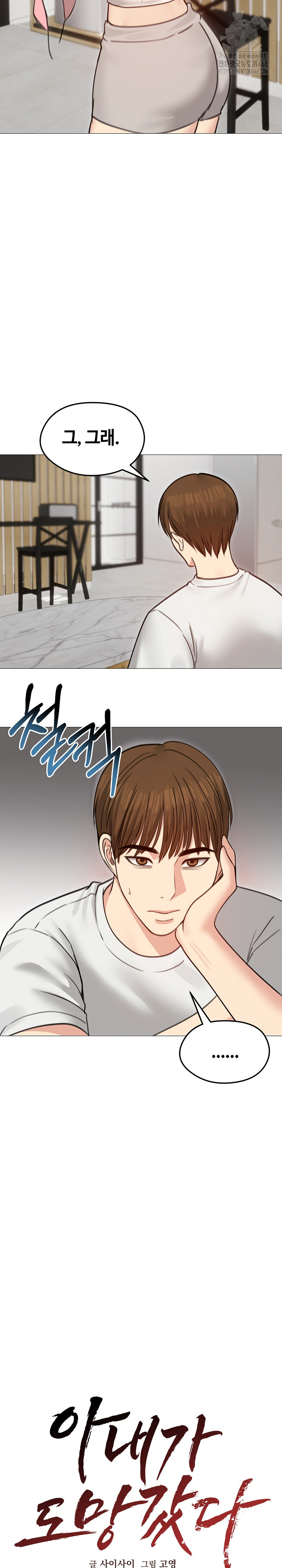 Runaway Wife Raw - Page 6
