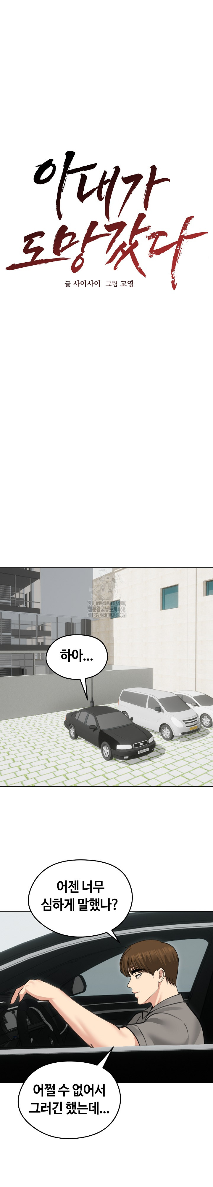 Runaway Wife Raw - Page 12