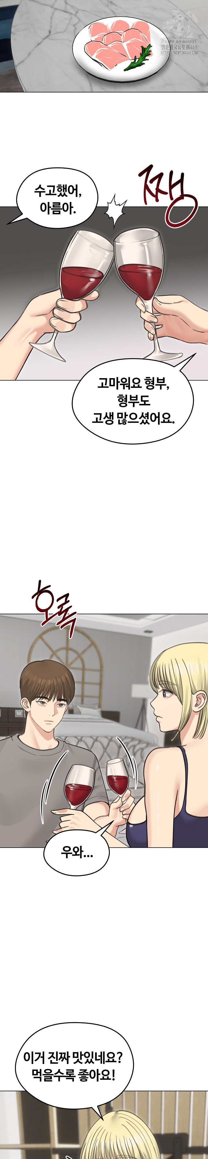 Runaway Wife Raw - Page 23